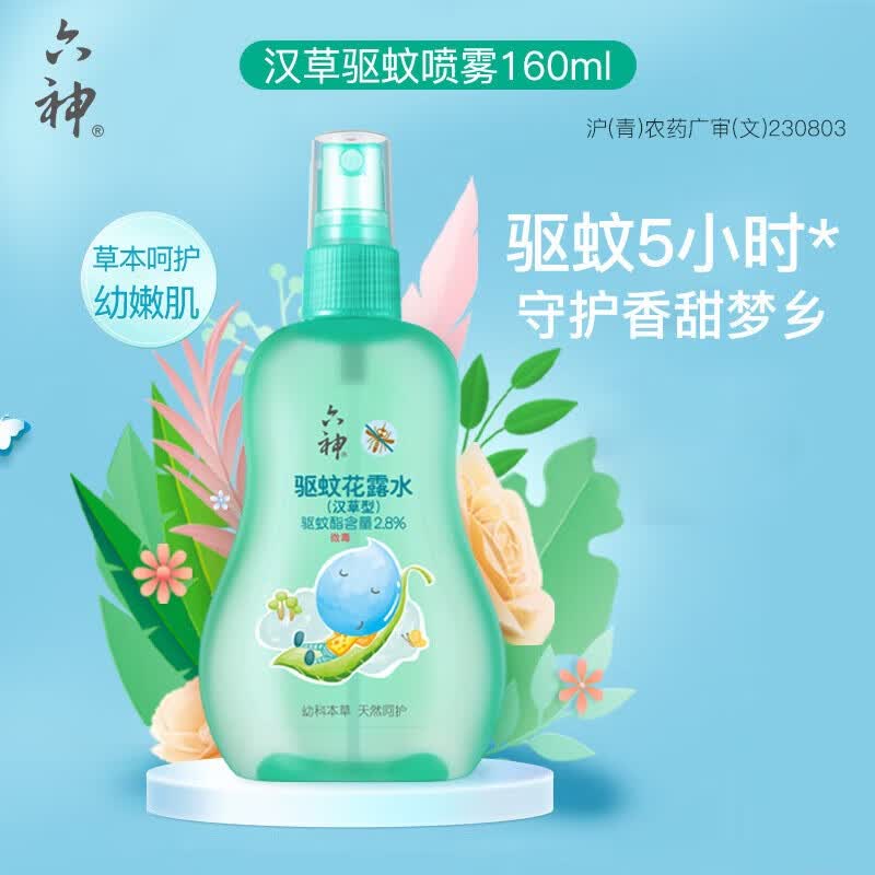 六神汉草驱蚊花露水160ml 2.8%驱蚊酯 温和亲肤喷雾使用感如何?
