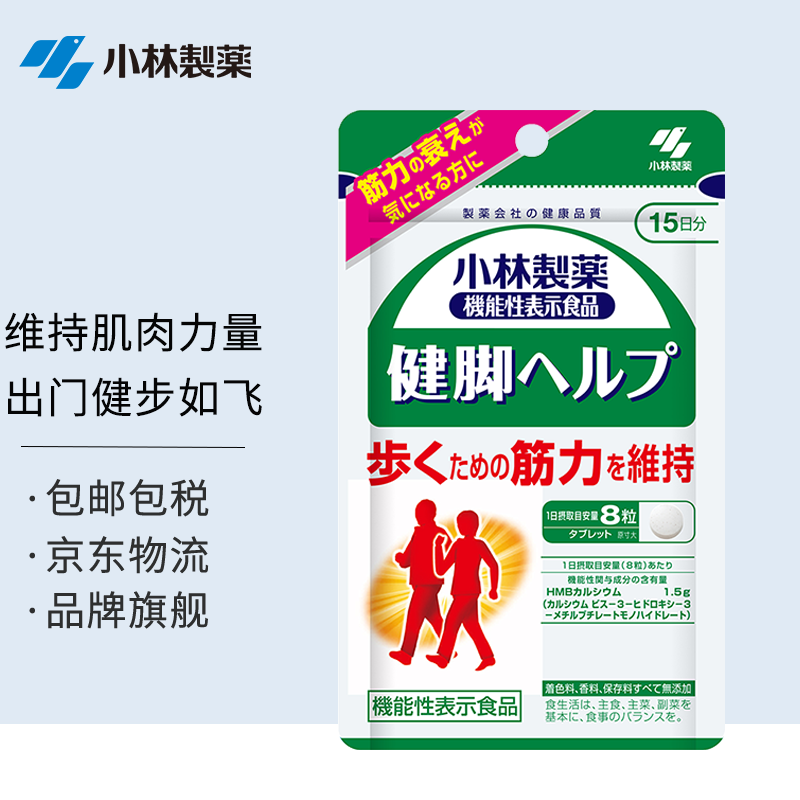 小林制药日本原装进口骨质疏松中老年补钙肌肉萎缩健腿1粒健腿颗粒 虎窝购