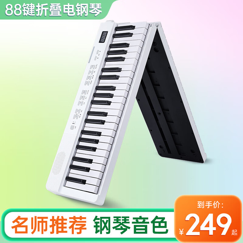 贝多辰（Beethostar）可折叠电钢琴88键力度便携式电子钢琴初学专业替代手卷琴 N3001白色+88键标准版 官方标配+礼包+琴包