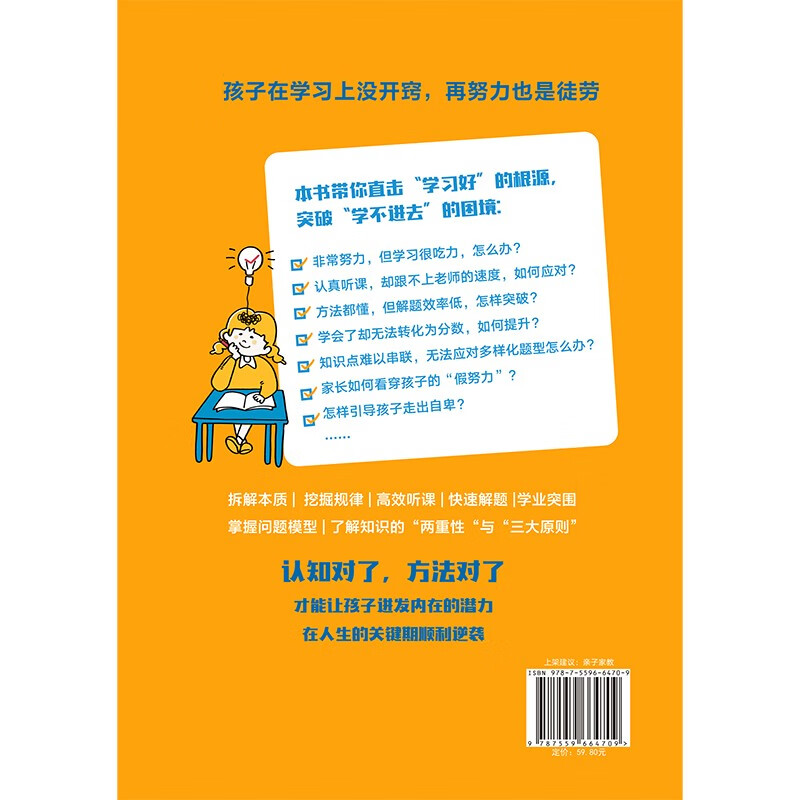 开窍了，学习会上瘾（写给家长和孩子的学业逆袭指南！）详情图