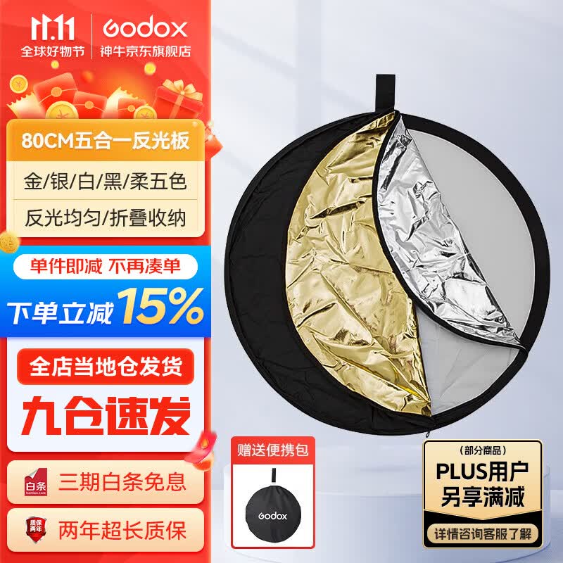 神牛（Godox） 二合一反光板金银黑白透明柔光板户外拍照摄影棚附件  五合一反光板【80cm】 官方标配高性价比高么？