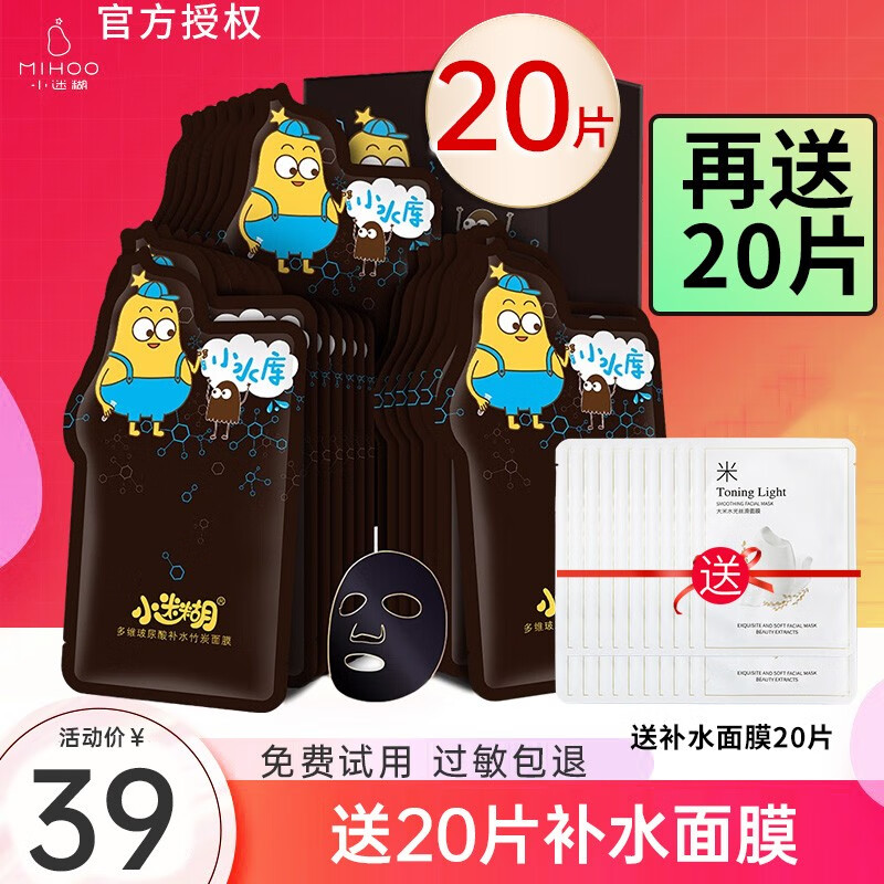 小迷糊 多维玻尿酸补水竹炭黑面膜补水痘印暗沉收缩毛孔保湿夏季 1盒
