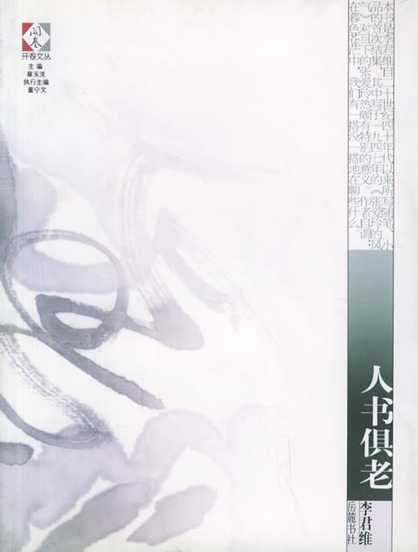 人书俱老 开卷文丛