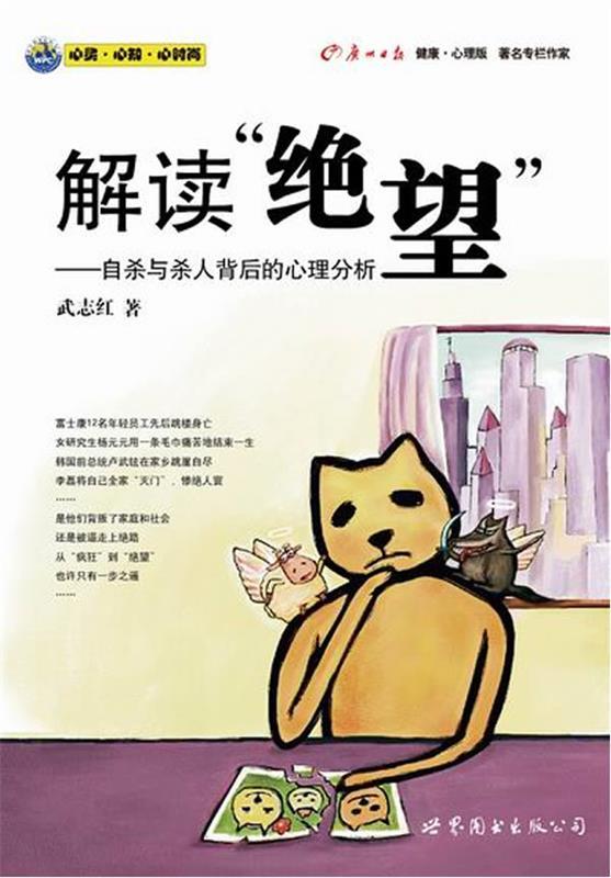 解读绝望:与杀人背后的心理分析 武志红 著【正版】
