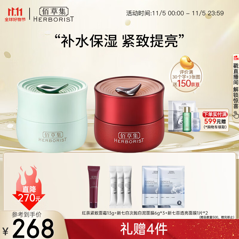 佰草集【早C晚A】护肤套装(白茶+红茶面霜50g)补水保湿 化妆品水乳属于什么档次？