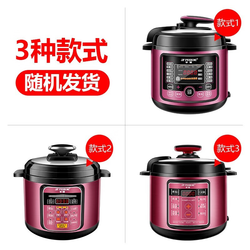 半球(PESKOE) 电压力锅饭煲智能家用大容量预约多功能电高压锅电饭锅 单胆款(适合3-5人) 4L