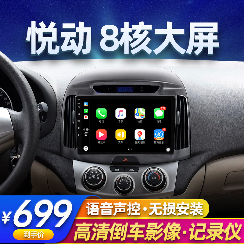 适用于08-22款现代悦动中控大屏导航倒车影像记录仪改装显示器多媒体