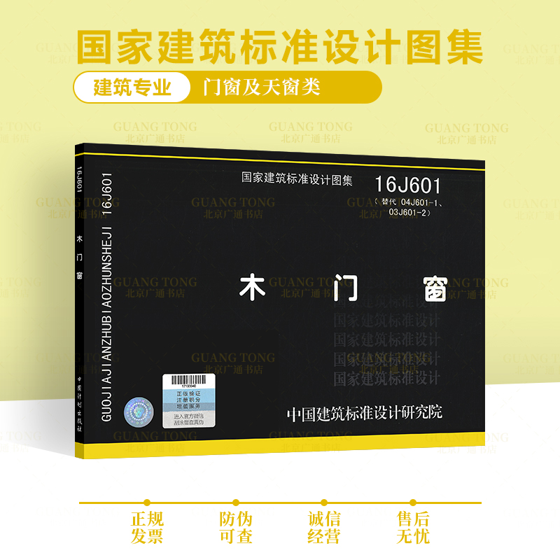 16j601 木门窗 替代 04j601-1,03j601-2 国家建筑标准图集 建筑专业