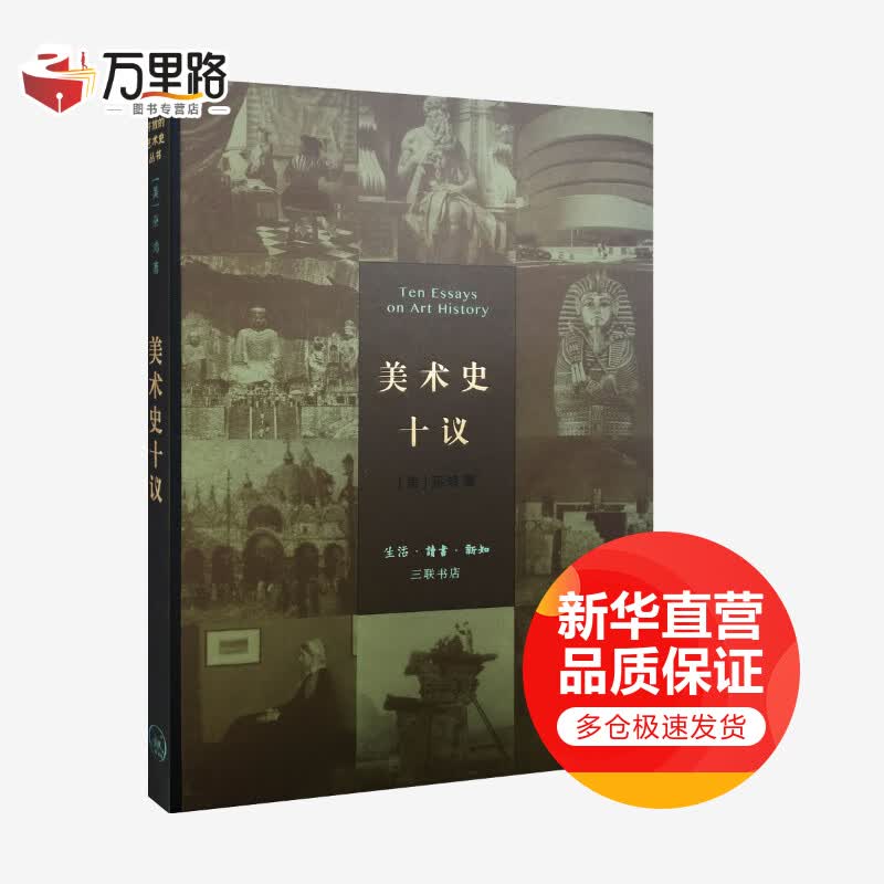 美术史十议