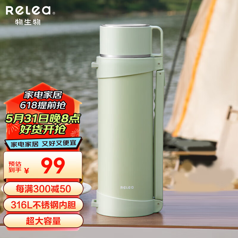 物生物（RELEA）保温壶大容量316L不锈钢暖水壶车载户外保温水壶旅行壶暖水瓶