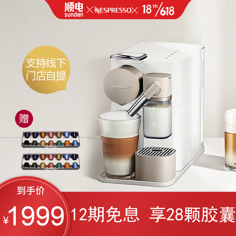 咖啡机历史价格查询 6期免息 Nespresso 奈斯派索胶囊咖啡机f111 雀巢意式进口全自动办公室家用触控可打奶泡lattissima One