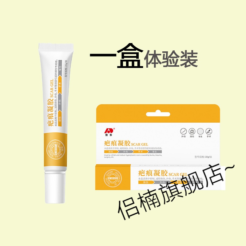 森丁互创膏护盯森叮无迹软膏祛痘印疤i痕森町护创 一盒装