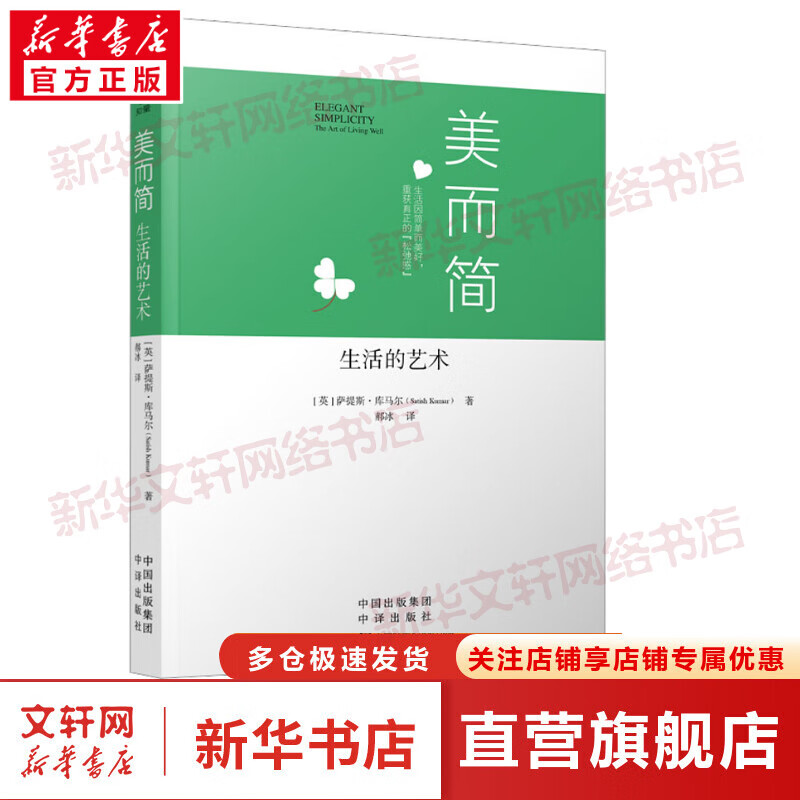 美而简 生活的艺术 图书