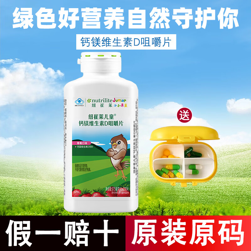 安利(amway)安利纽崔莱儿童钙镁维生素d咀嚼片青少年儿童成年补充钙片