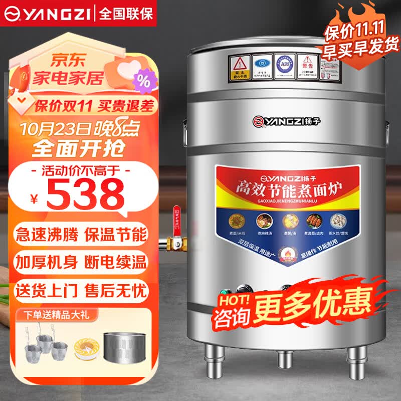 扬子（YANGZI）煮面桶商用电热燃气煤气煮面桶节能保温汤面炉不锈钢麻辣烫炉煮面炉汤粥炉 45型/70L标准电热型9KW 【五星推荐】高性价比高么？
