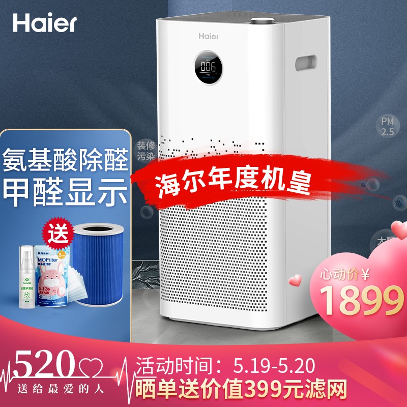 【海尔年度机皇】海尔（Haier）空气净化器家用除甲醛雾霾颗粒物 负离子UV杀菌 智能控制 智慧启停 甲醛显示 KJ650F-H600AU1（氨基酸款）