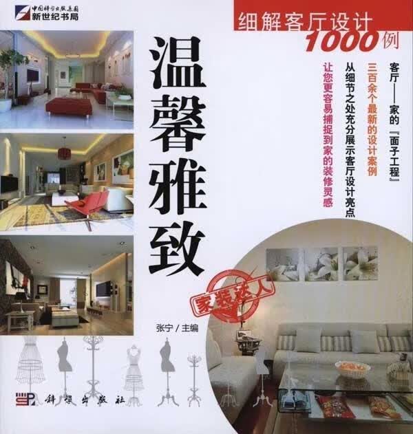 温馨雅致