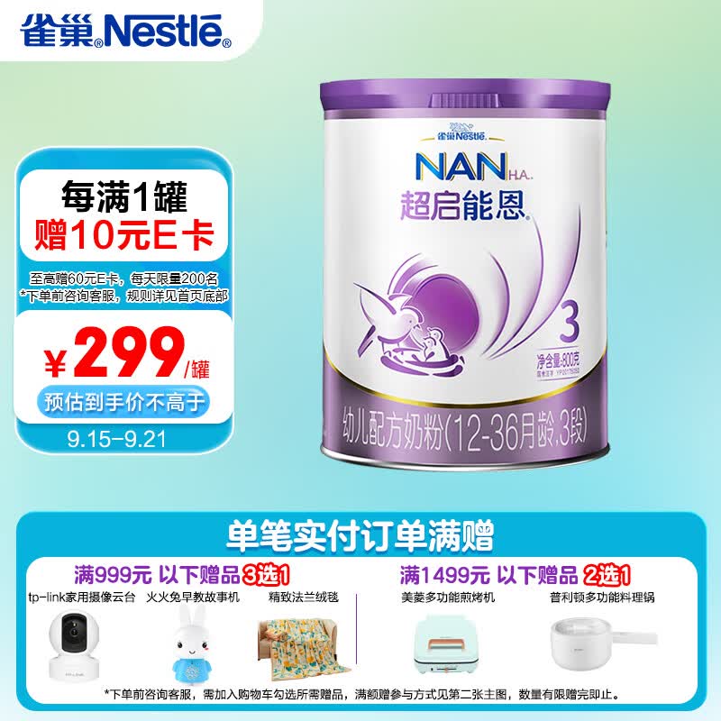 雀巢（Nestle）超启能恩幼儿乳蛋白部分水解配方奶粉3段（12-36个月适用）800克属于什么档次？