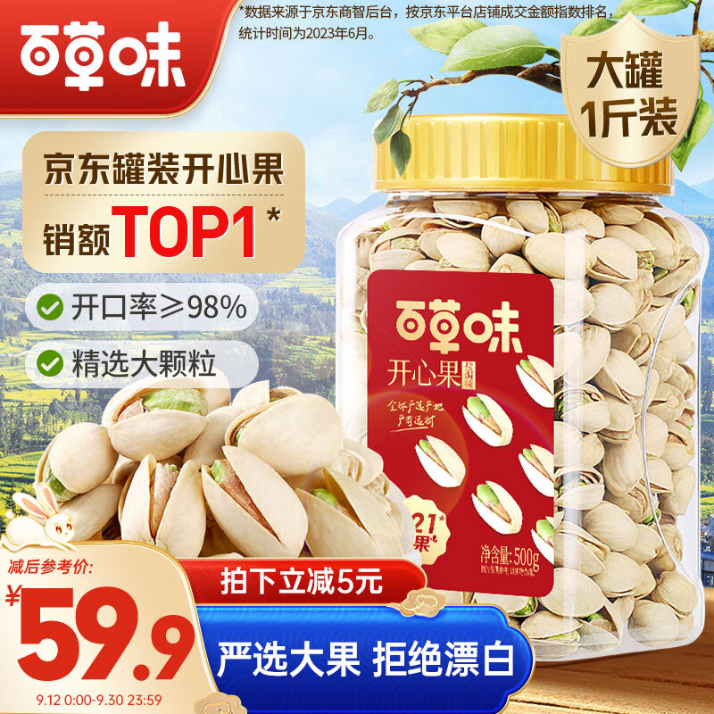 百草味原色无漂白盐焗味开心果500g 每日坚果干果零食量贩 送礼团购怎么看?