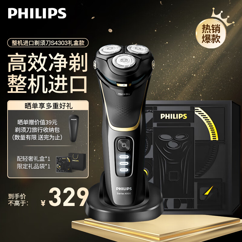 飞利浦（PHILIPS）剃须刀电动高端刮胡刀 全身水洗1小时快充胡须刀 男士生日礼物送男友送老公 整机进口S4303/12礼盒款