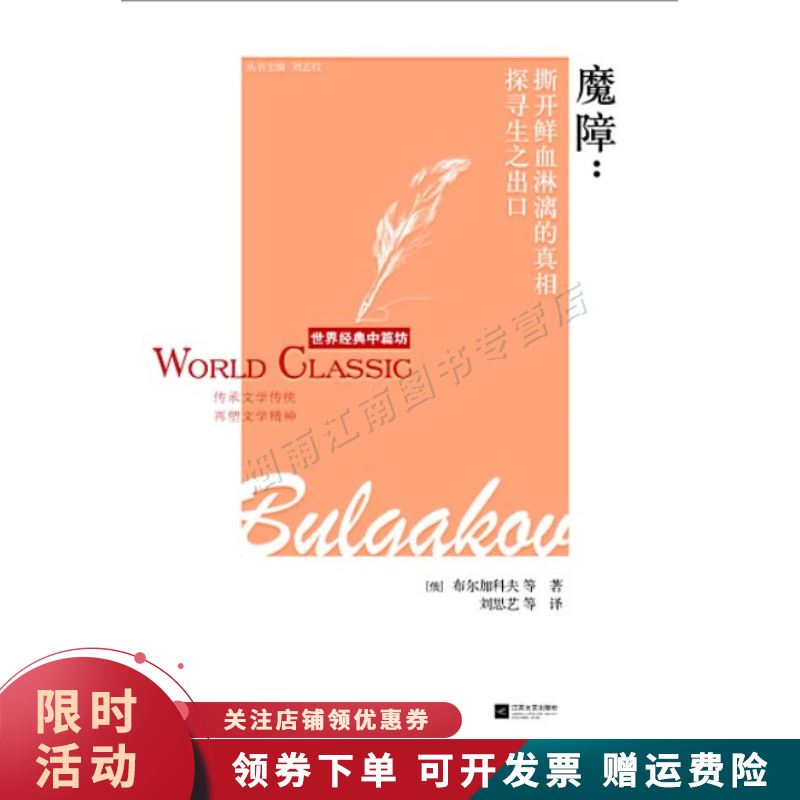 魔障-世界经典中篇坊【上新】