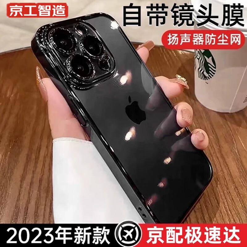 【自带镜头膜】京工智造 苹果15promax手机壳iphone15超薄透明镜头全包防摔男款简约硬壳女 15ProMax【黑色】贈钢化膜 一体保护镜头丨自带扬声器防尘高性价比高么？