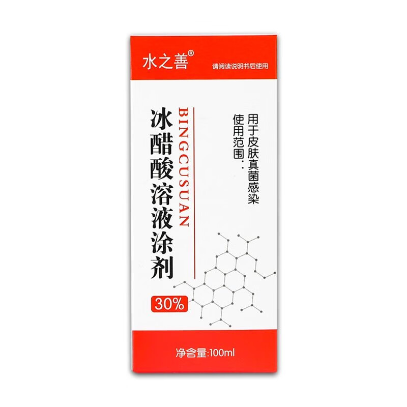 冰醋酸溶液30稀释涂剂 外涂灰指甲厚甲真菌脚趾脚臭脚痒泡脚 買五贈四到手九盒装
