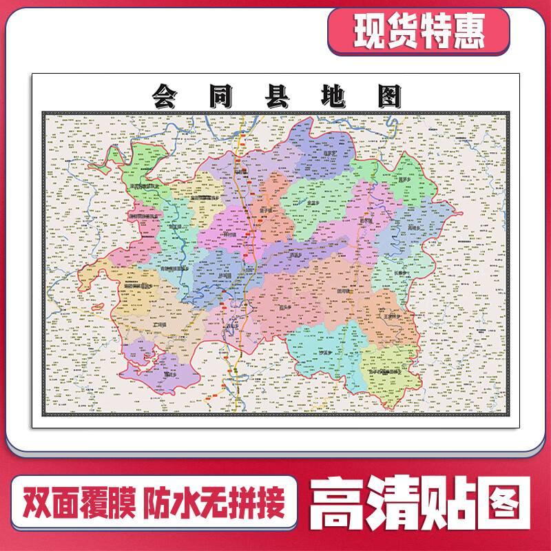 会同县地图1.1m交通行政区域颜色划分高清贴图湖南省怀化市新款