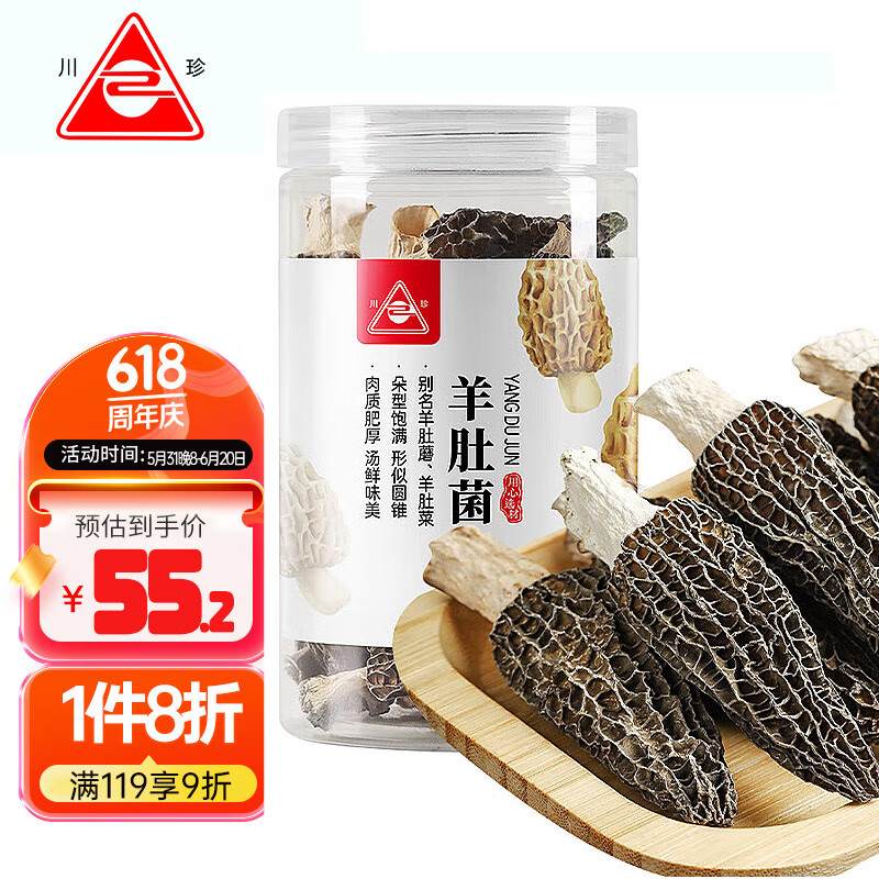 川珍羊肚菌35g(3.5-6cm)火锅食材食用菌菇蘑菇南北干货山珍煲汤菌汤包