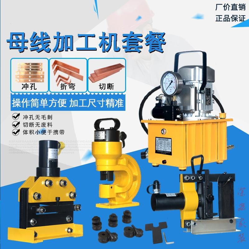 南啵丸便携式母线加工机多功能液压冲孔机铜排折弯机三合一母排弯排机