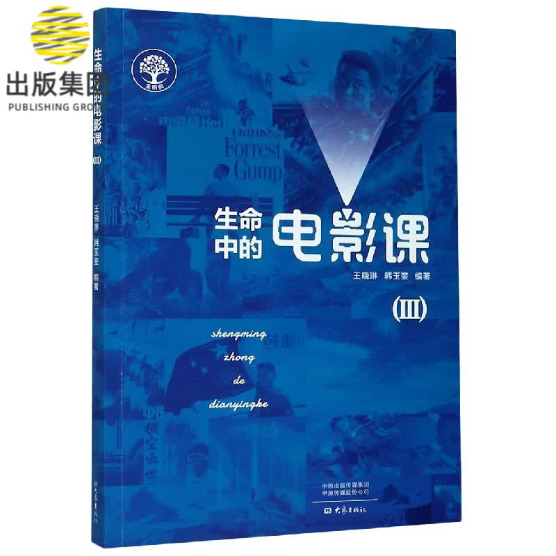 生命中的电影课(Ⅲ)