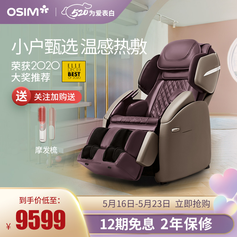 傲胜(OSIM）按摩椅 升级小天王 家用高端全身 全自动智能3D按摩 OS-883 紫灰色