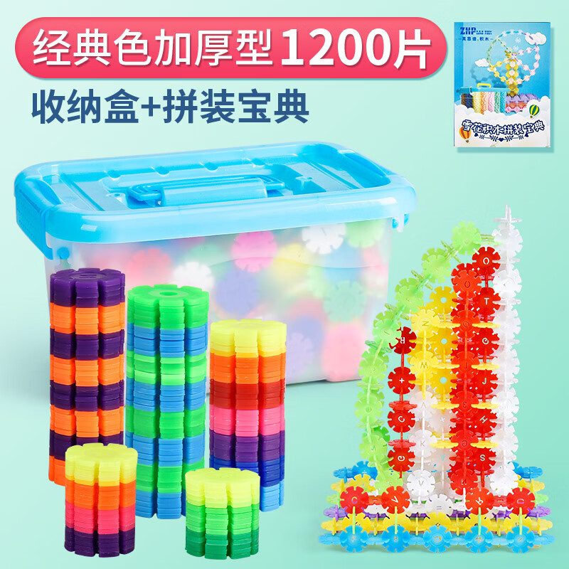 好沐音(haomuyin)儿童雪花片大号加厚积木拼装玩具幼儿园拼图拼插动脑