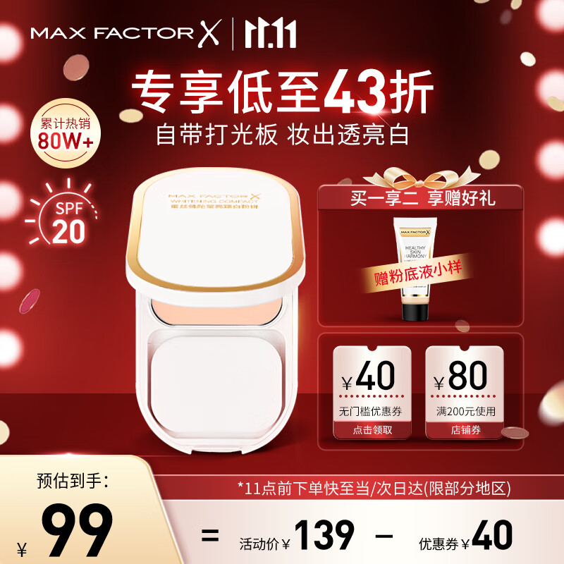 蜜丝佛陀（MAXFACTOR）臻白提亮粉饼定妆遮瑕控油防晒散粉干湿两用自然白10g属于什么档次？