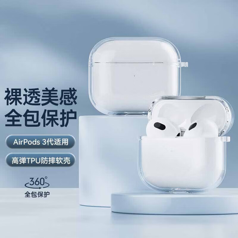 梵维斯airpods三代保护套 airpods3苹果无线蓝牙耳机套tpu透明软壳