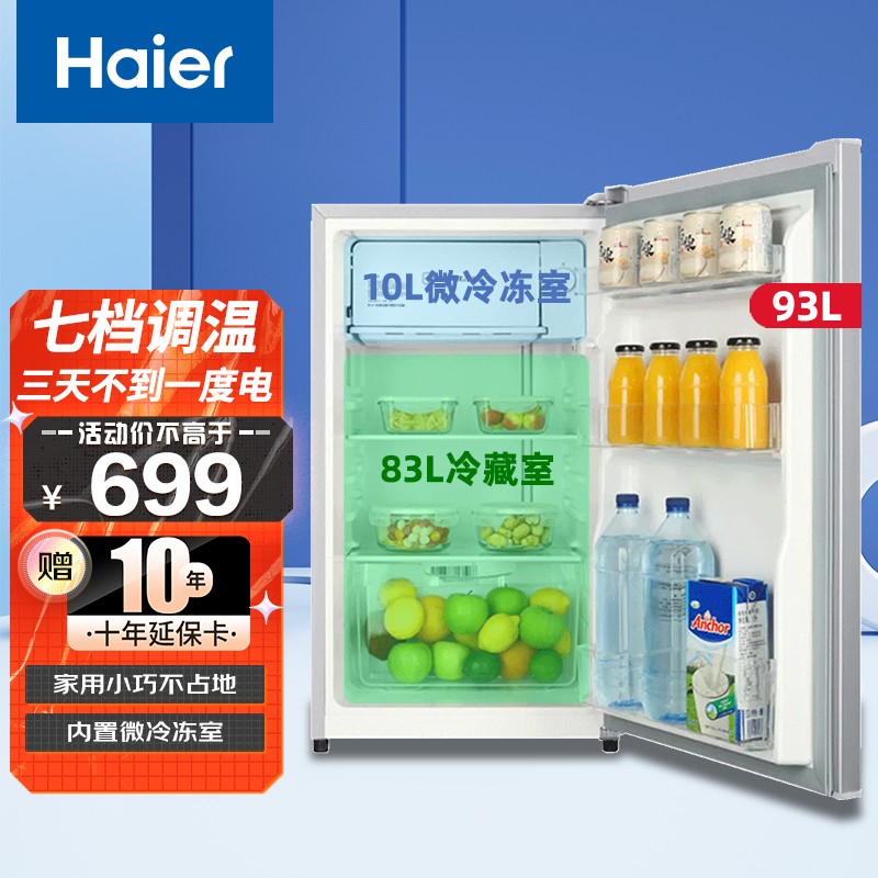 海尔(haier)冰箱家用小冰箱小型节能省电静音电冰箱 小巧不占地宿舍