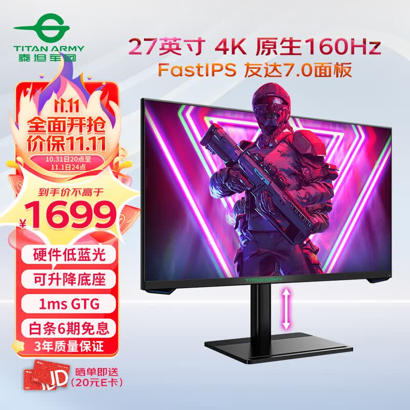 泰坦军团27英寸 4K 原生160Hz FastIPS广色域 硬件低蓝光 1msGTG 可升降10.7亿色电竞游戏屏电脑显示器P27H2V怎么样,好用不?