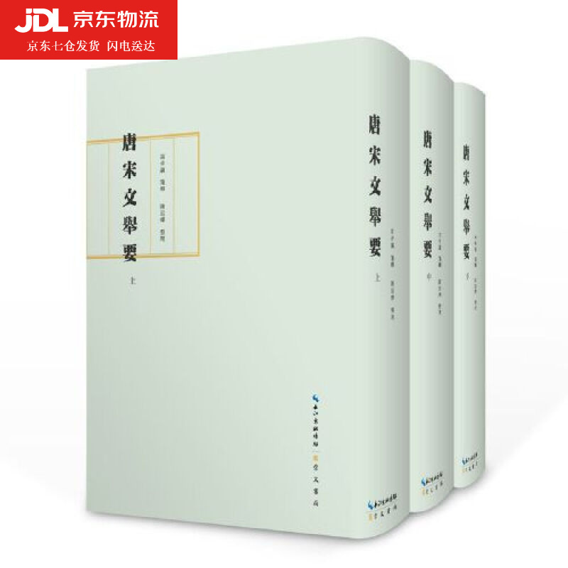 唐宋文举要 高步瀛笺释陈廷烨整理 著