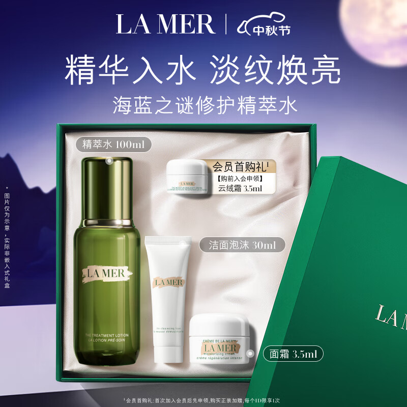 海蓝之谜（LA MER）修护精萃水100ml精粹水爽肤水护肤品套装化妆品中秋礼品礼盒女怎么看?