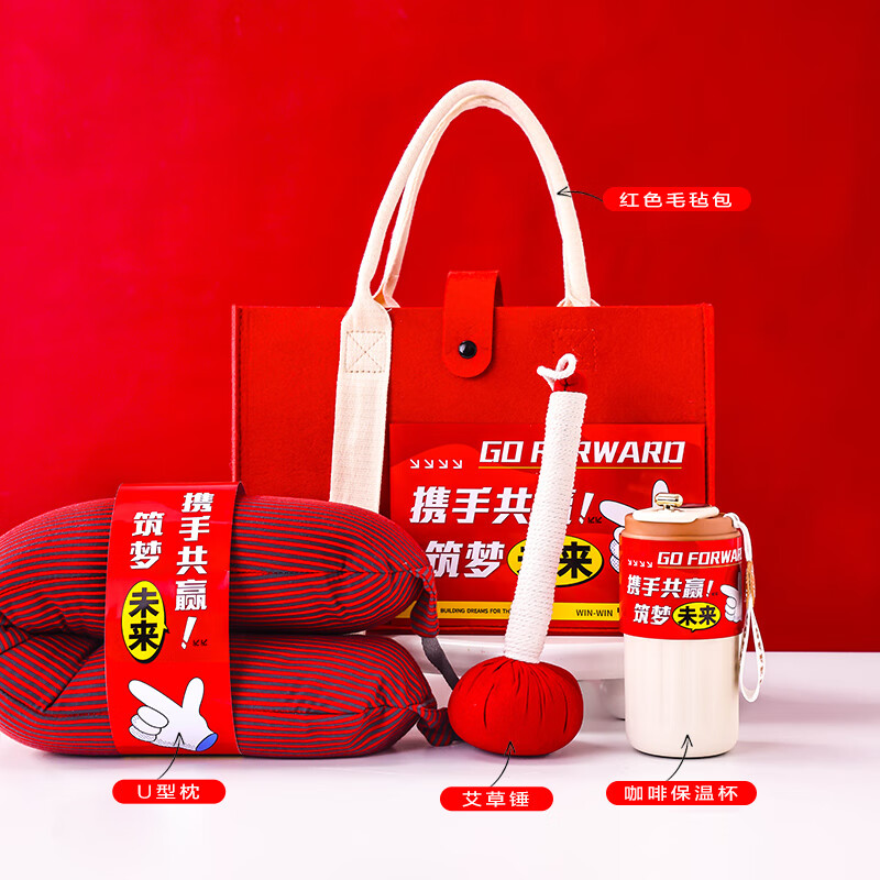 花诗漫元旦年会周年庆商务伴手礼实用礼品定制公司团建奖品送员工保温杯 携手【U型枕+艾草锤+保温杯】5【京】 京东折扣/优惠券