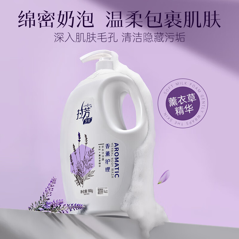 拉芳草本沐浴露薰衣草精华沐浴乳芳香补水滋润保湿男女大容量 香薰护理沐浴露900g