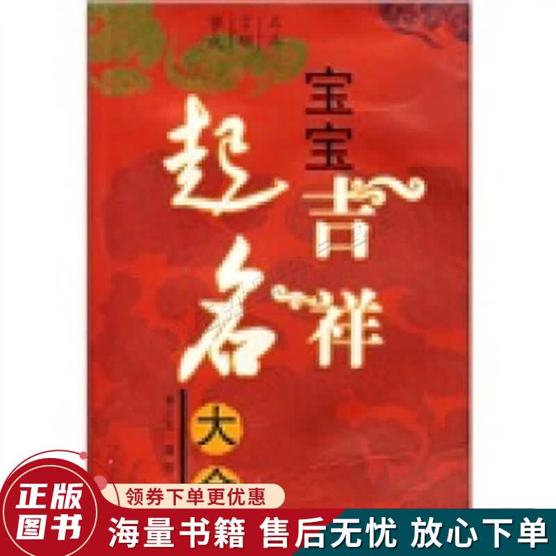 宝宝吉祥起名大全
