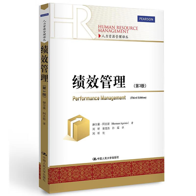 绩效管理