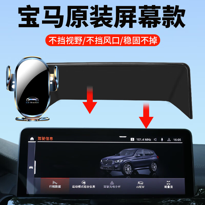 贝涵宝马X3X4X1X2X5专用导航架3系5系1系ix3/mini手机支架汽车载用品 机械锁紧款【手动锁紧+360旋转】 25款宝马x3（14.9英寸）