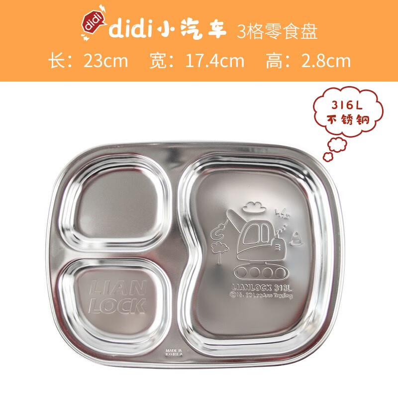 联扣分格餐盘儿童餐具婴儿零食辅食盘宝宝316不锈钢饭盘水果零食盘 3格零食盘 - 小汽车316L- 23cm