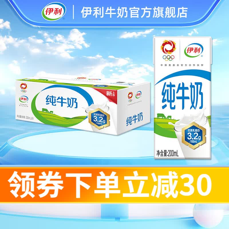 伊利 纯牛奶200ml*24盒/箱 全脂营养乳蛋白 早餐搭档中秋送礼礼盒7月 纯牛奶200ml*24盒高性价比高么？