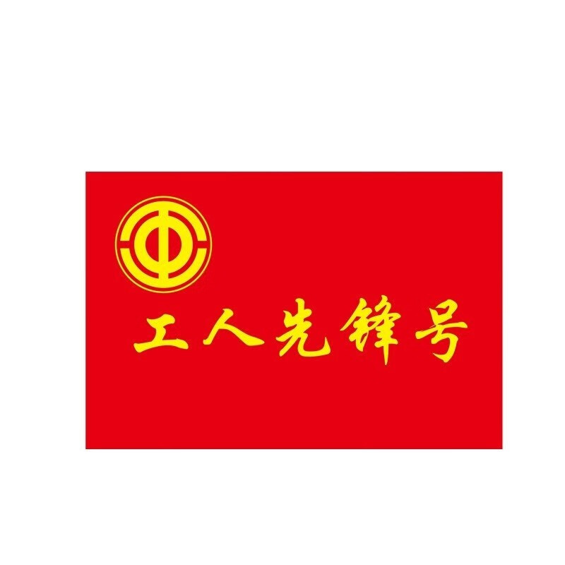 卓玛诗雅 志愿者旗帜订做青年突击队党员先锋队团建工人先锋号公益旗