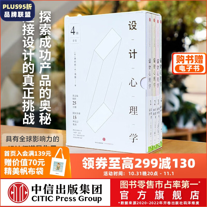 包邮 设计心理学套装 新版（共4册） 罗辑思维罗振宇推荐 中信出版社图书怎么看?