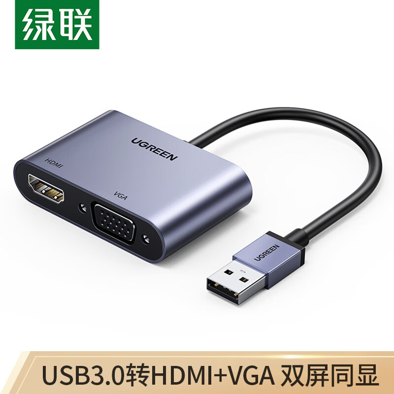 绿联 USB3.0转HDMI/VGA转换器 高清一分二分配器 笔记本电脑外置显卡台式机接电视投影仪同屏转接头线