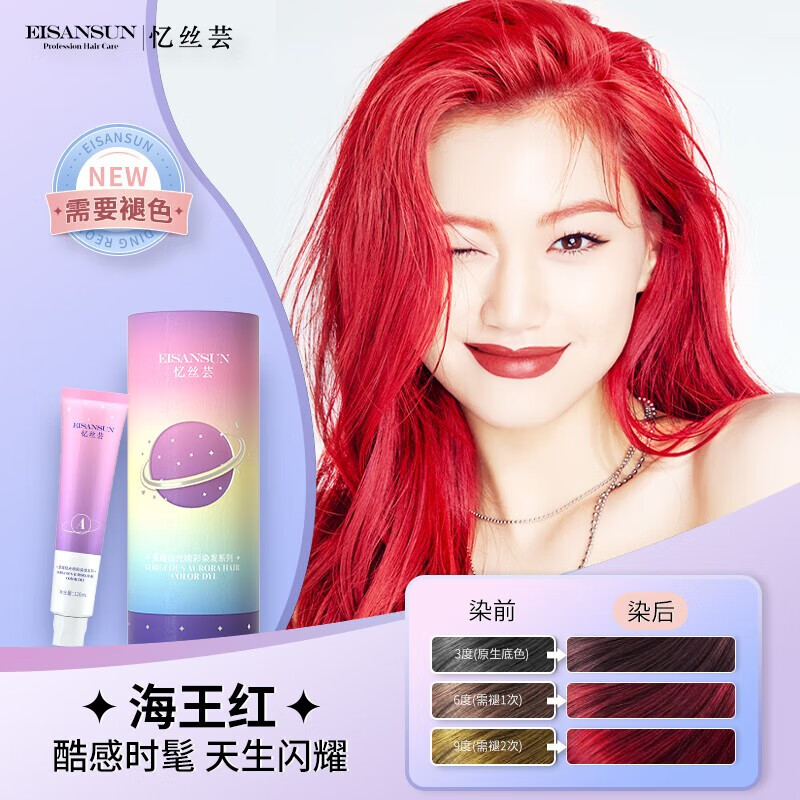 忆丝芸染发剂植物玻尿酸染发膏人鱼姬蓝200ml(染头发男女士)1 海王红